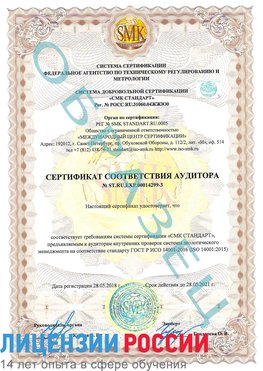 Образец сертификата соответствия аудитора Образец сертификата соответствия аудитора №ST.RU.EXP.00014299-3 Красный Сулин Сертификат ISO 14001